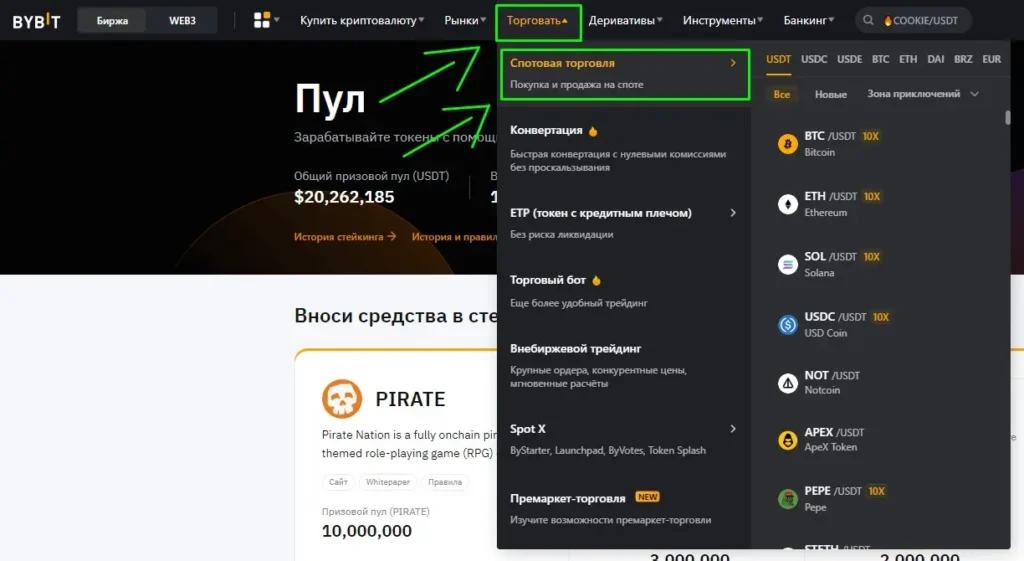 Как торговать на бирже Bybit в 2024 году?