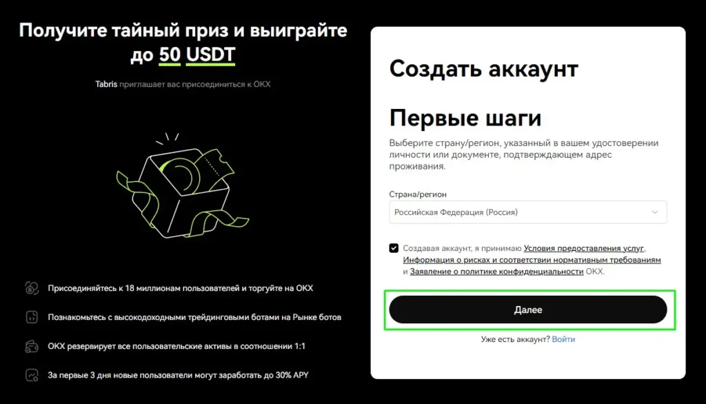 OKX Регистрация аккаунта на бирже