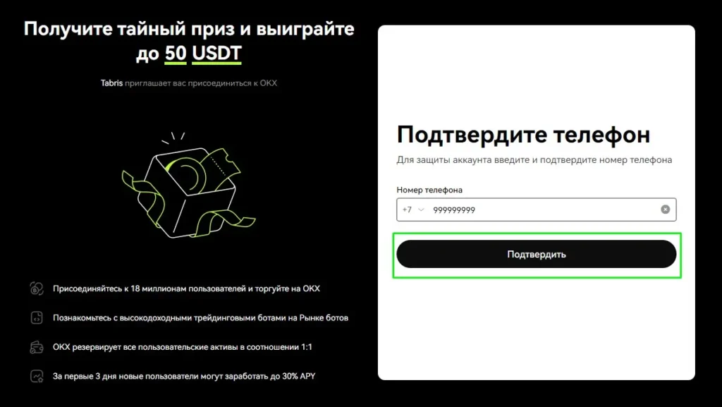 OKX Регистрация аккаунта на бирже