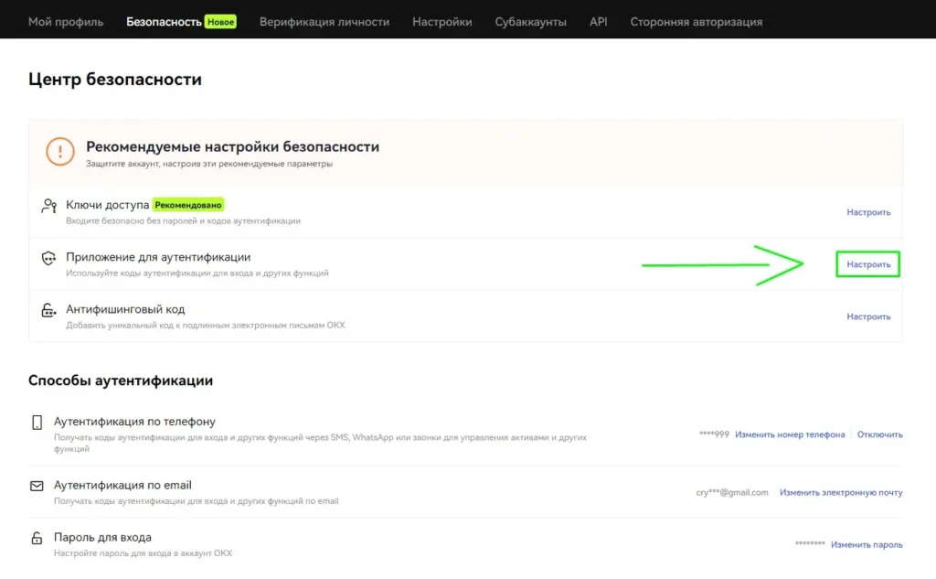Установка двухфакторной аутентификации (2FA) на OKX: