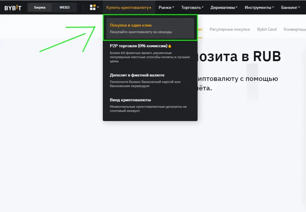 Bybit регистрация как закинуть деньги на кошелек?