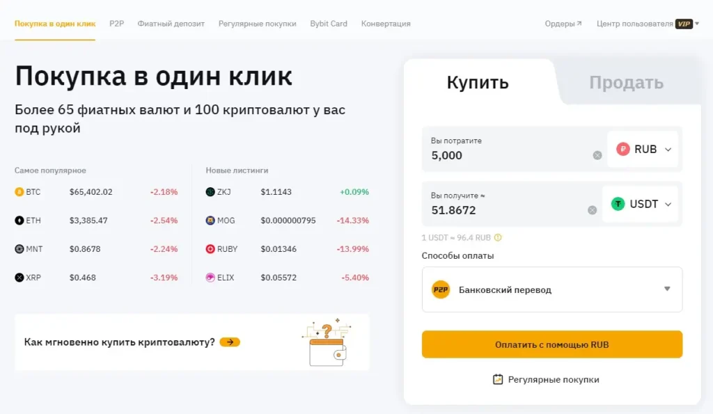 Bybit регистрация как закинуть деньги на кошелек?