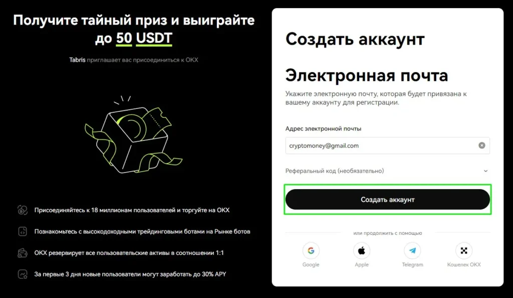 OKX регистрация на бирже 2024